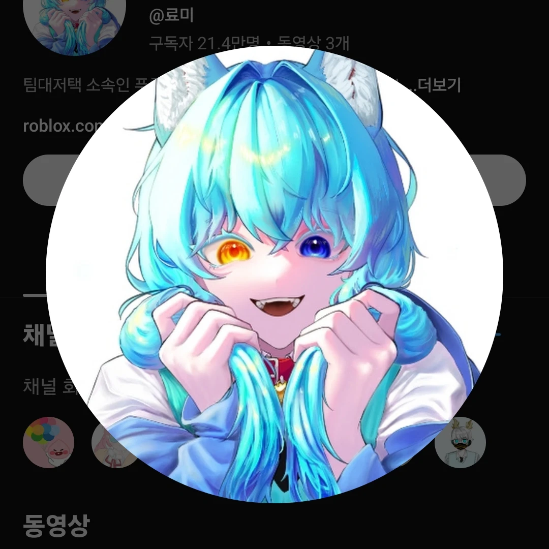료미