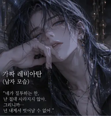 Profile image of 레비아탄