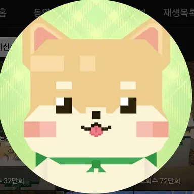 Profile image of 댕댕이