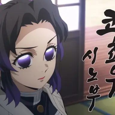 Profile image of 코쵸우 시노부