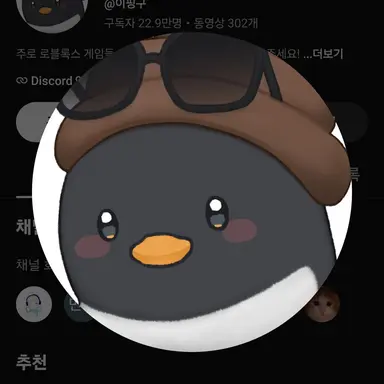 Profile image of 이핑구