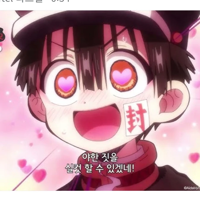 하나코
