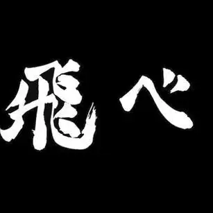 Profile image of 烏野