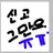 암살자 유저와뜰남매