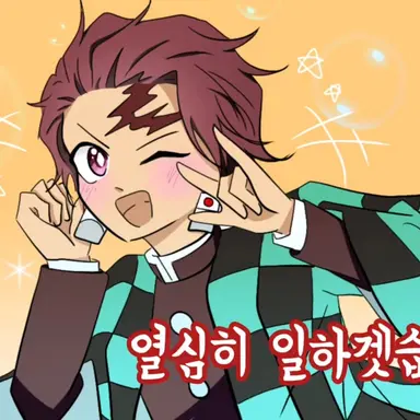 Profile image of 카마도 탄지로 성우