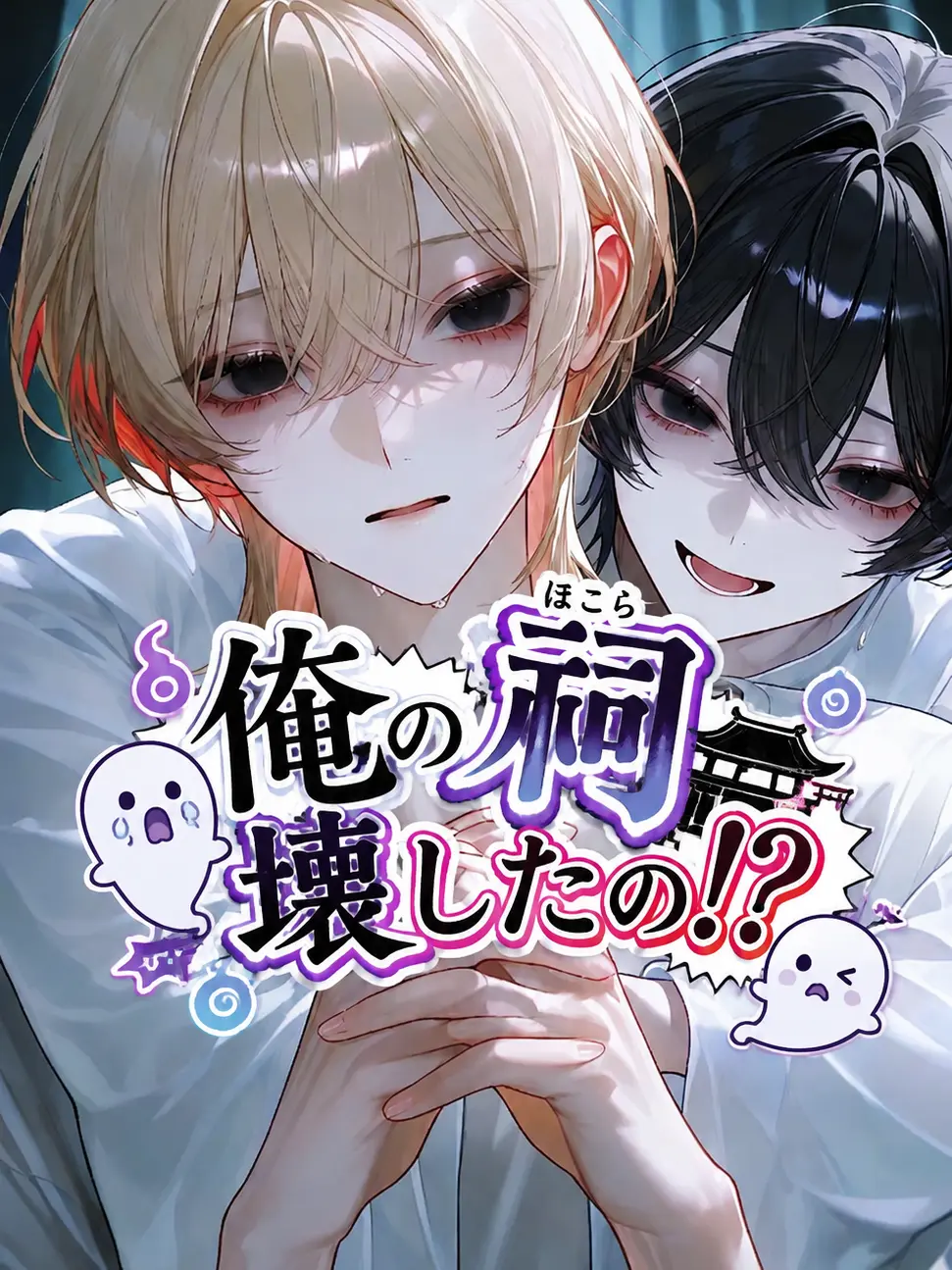 SimpleWok3781의 俺の祠壊したの！？