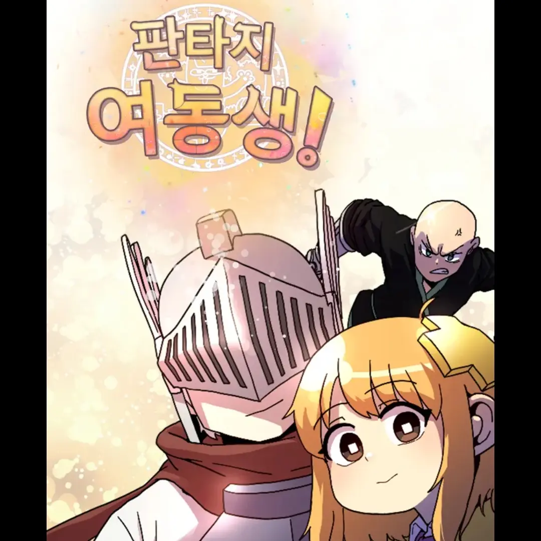 Photo의 판타지 여동생