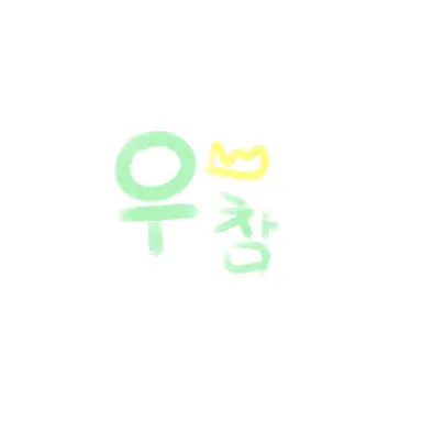 Profile image of 우유참치