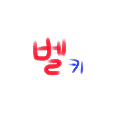 Profile image of 벨키