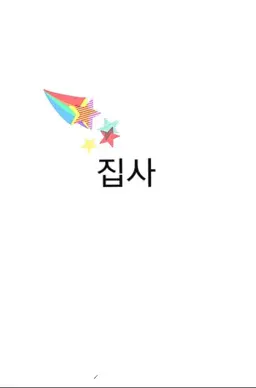 Profile image of 집사