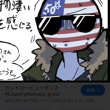 Profile image of アメリカ