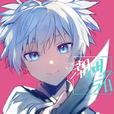 Profile image of 潮田渚