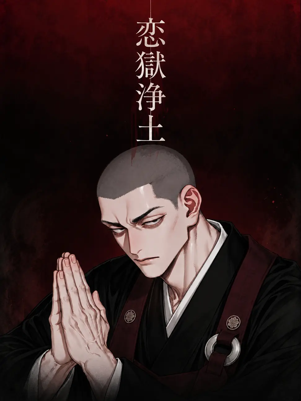 DenwaTouban의 恋獄浄土