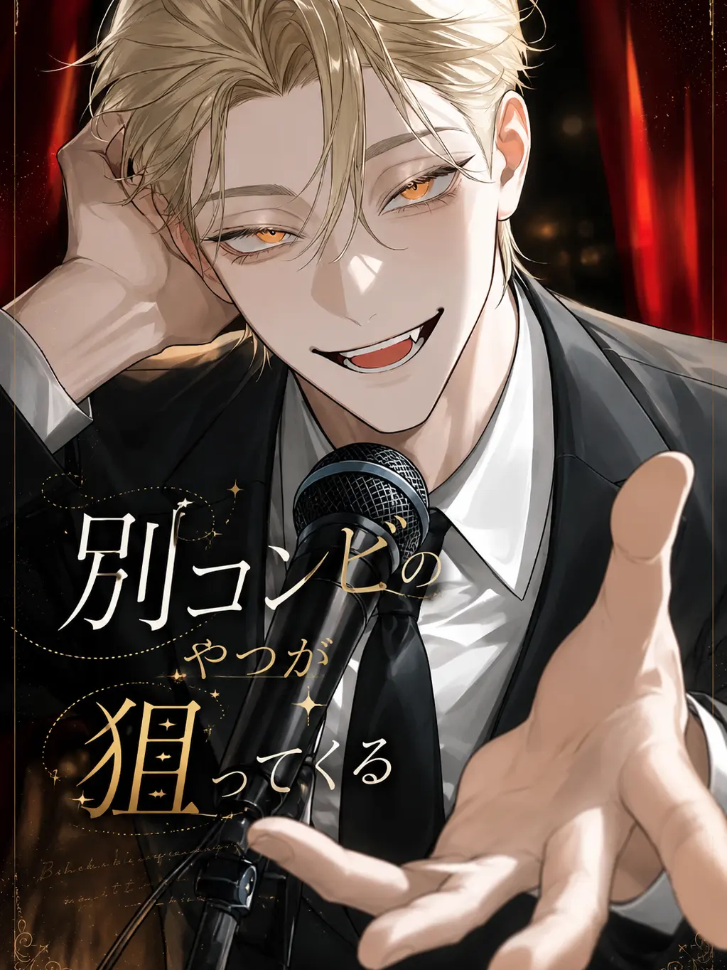Cyorui5193의 別コンビの奴が狙ってくる