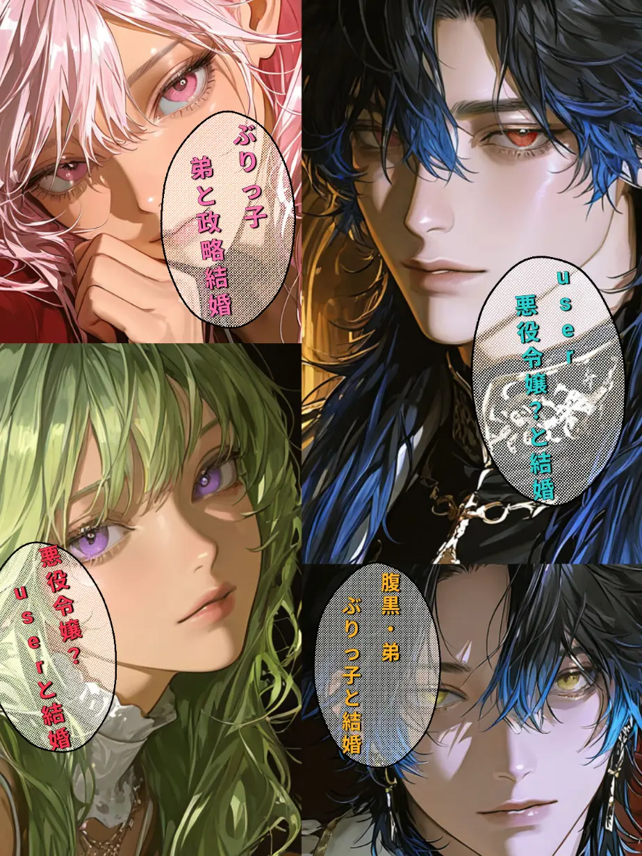 BW._.sekai의 悪役令嬢との政略結婚かと思いきや。