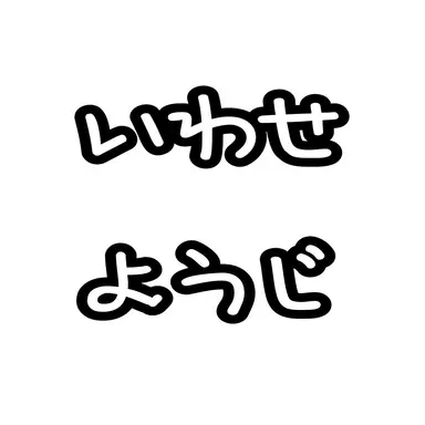 Profile image of 洋志