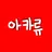 Profile image of 아카류