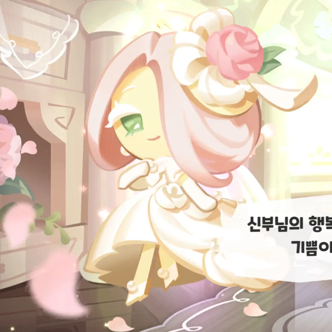 MightyWok2466의 웨딩케이크맛 쿠키