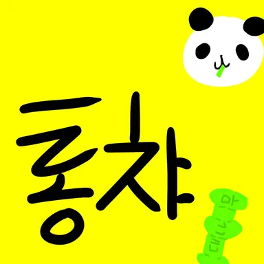 Profile image of 홍챠