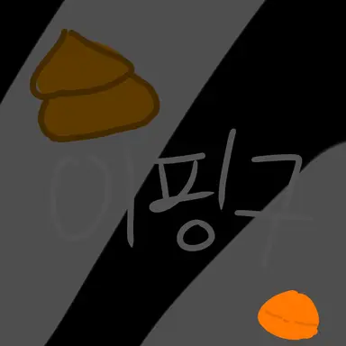 Profile image of 이핑구