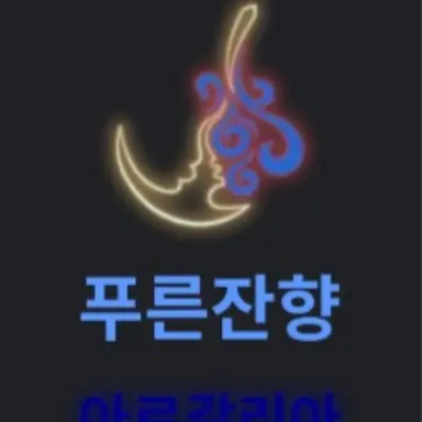 Profile image of 아르갈리아
