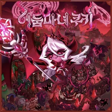 Profile image of 어둠마녀