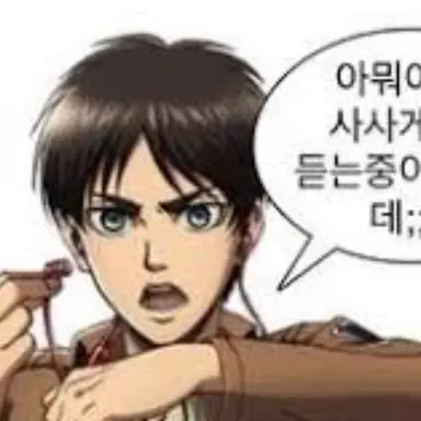 Profile image of 에렌