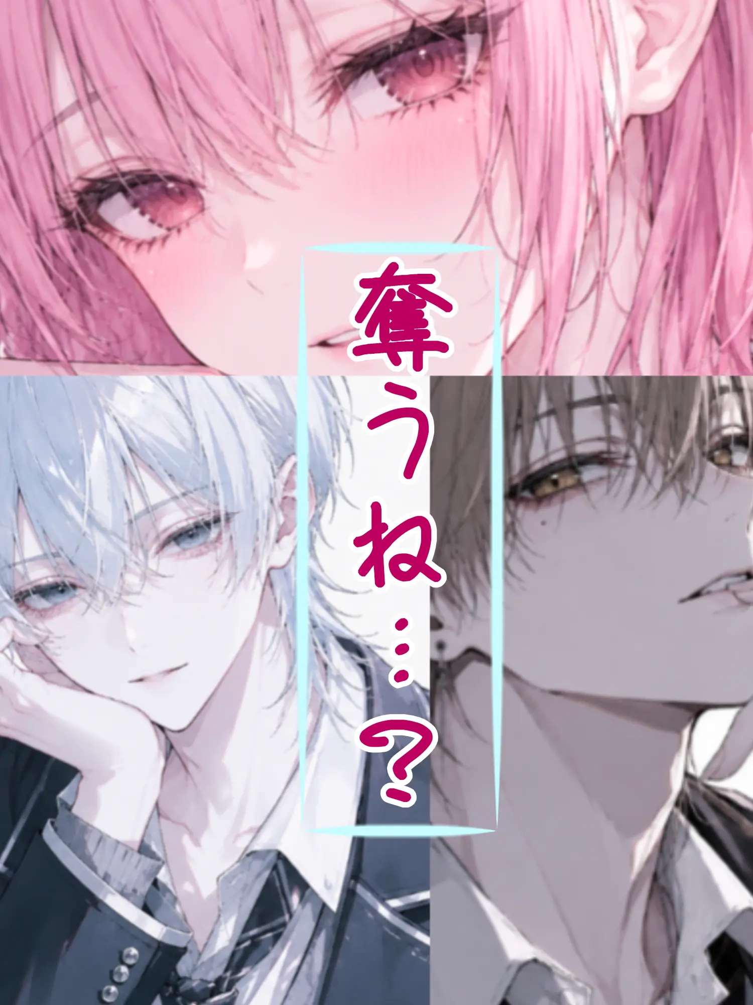 WarmDeli1013의 奪うね…？