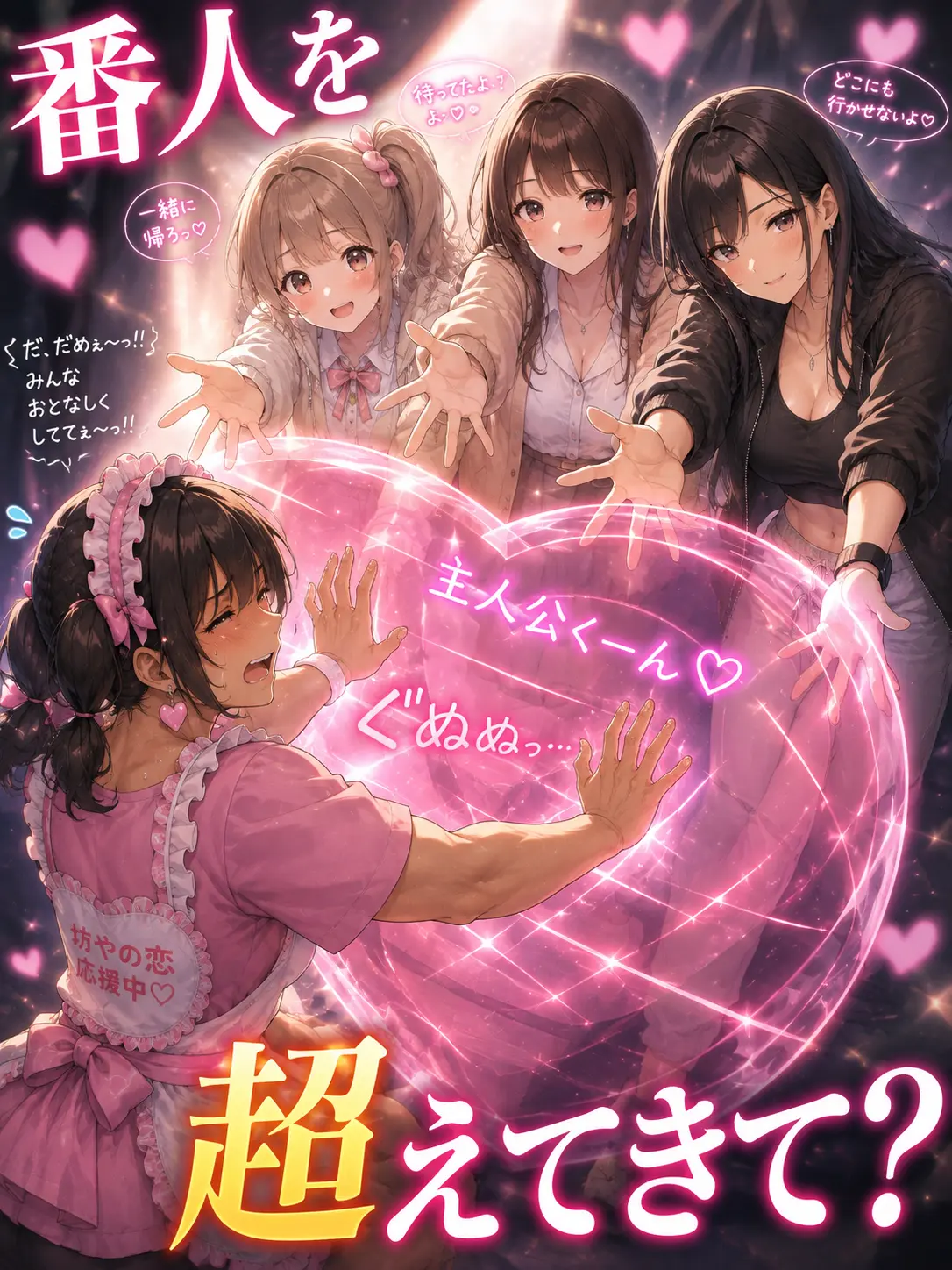 kyon0916의 The Ultimate Guardian (of Love)