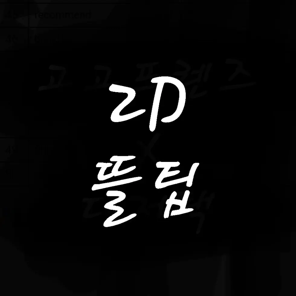 SleazyBass9570의 2P 뜰팁