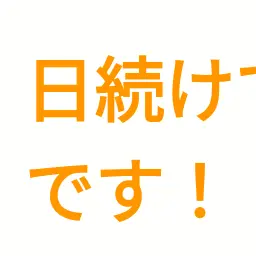 Profile image of 先生