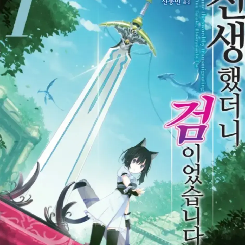 sjsnsk의 전생검