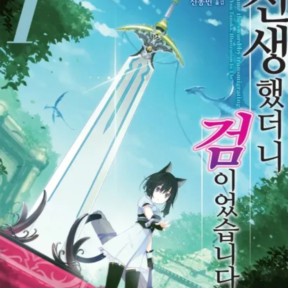 전생검