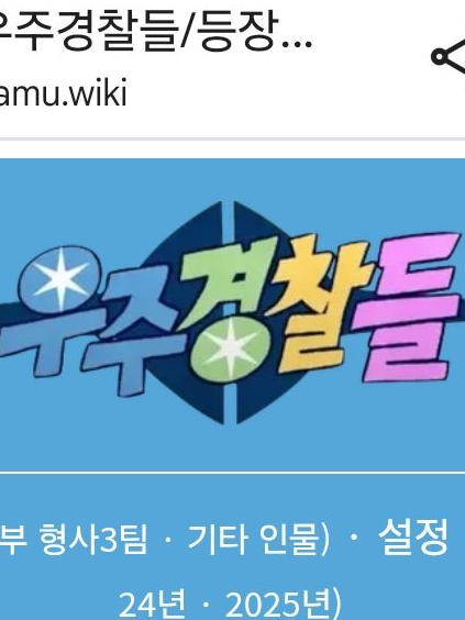 우주경찰들: 깨랑까랑 별 왕국 대표 이미지