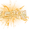 Profile image of 네레이터