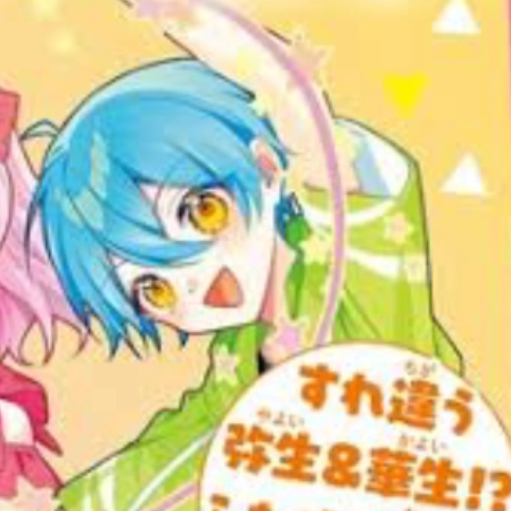 弥生