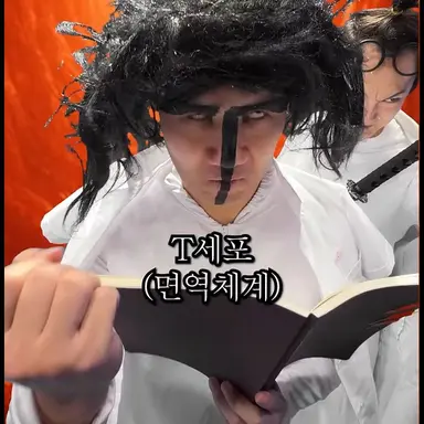 Profile image of T세포