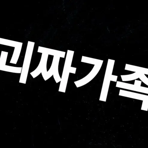 IdleArmor5461의 괴짜가족 학교