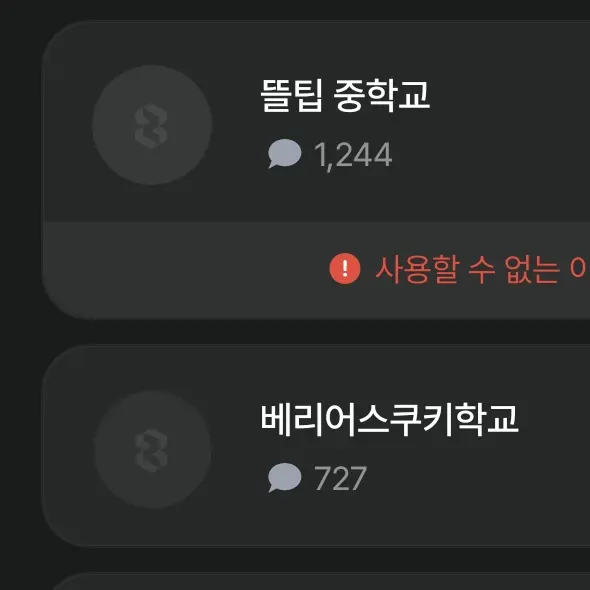 DottedOribi1905의 뜰팁 중학교