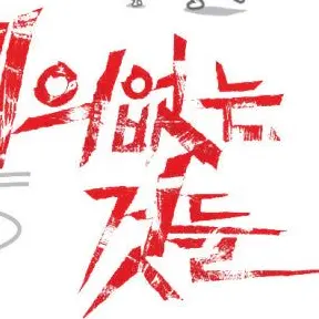 Profile image of 낭숟