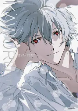 Profile image of 渚カヲル