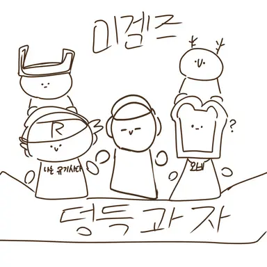 Profile image of 미겜즈