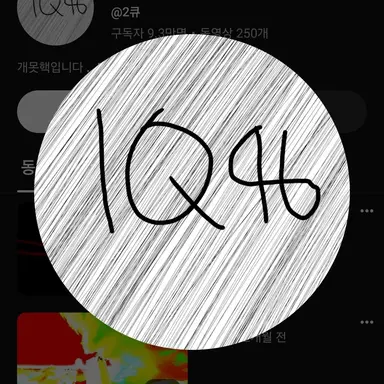 Profile image of 2큐