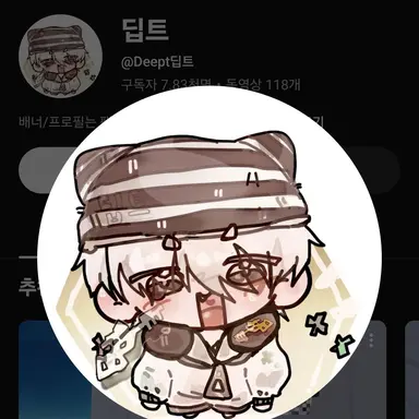 Profile image of 딥트