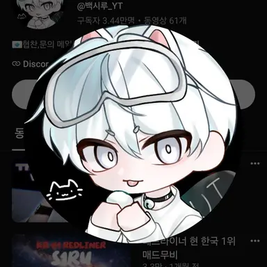 Profile image of 백시루