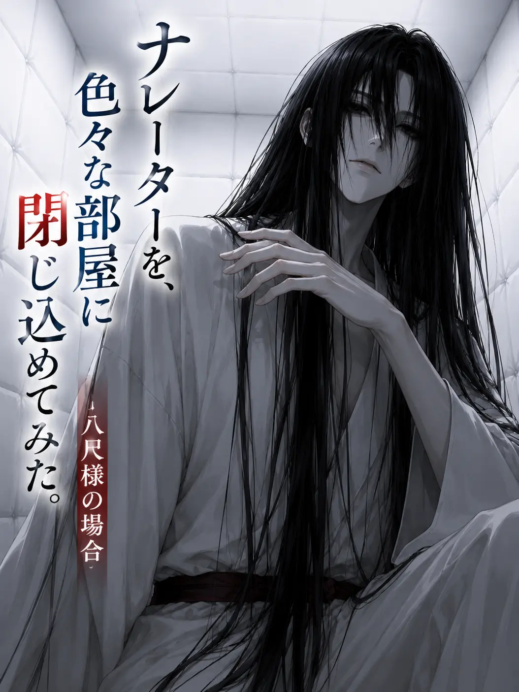 HeavyCopy9386의 ナレーターを、色々な部屋に閉じ込めてみた