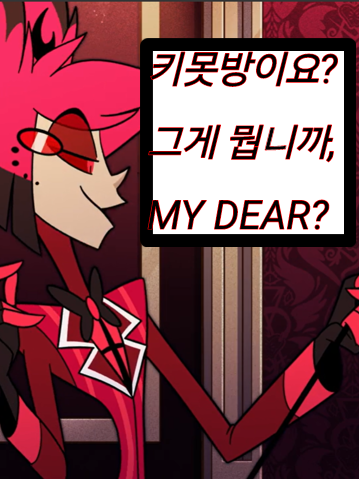 알래랑 키못방 대표 이미지