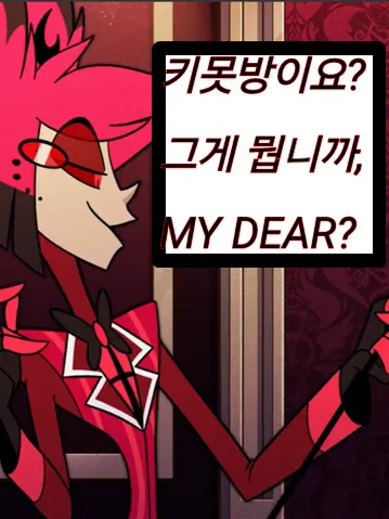 Ludus2의 알래랑 키못방