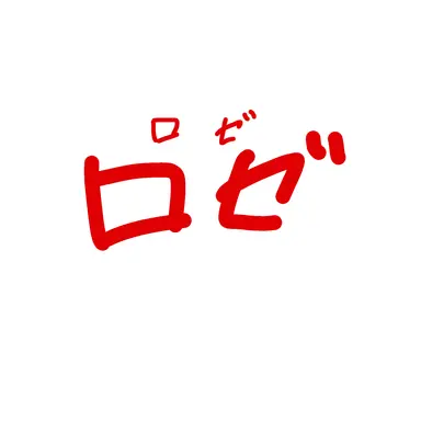 Profile image of ロゼ