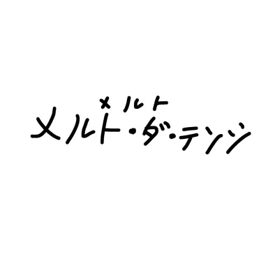 Profile image of メルト